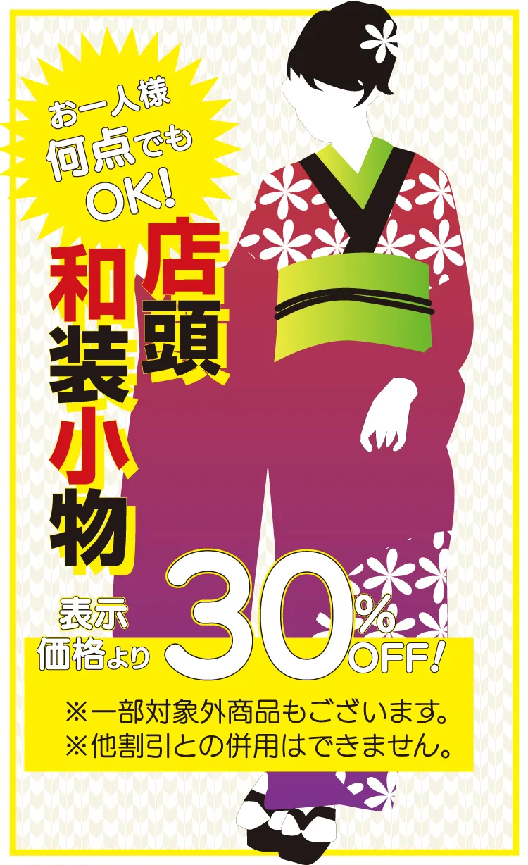決算市　店頭小物30％OFF　着物たちばな佐久店-展示販売会　DMページ